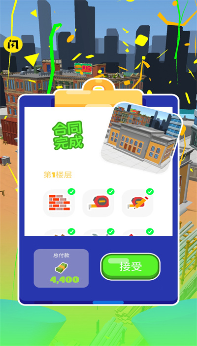 建房模拟器3D(3)