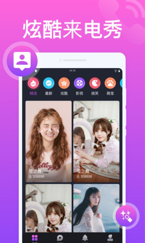 花样来电秀(2)