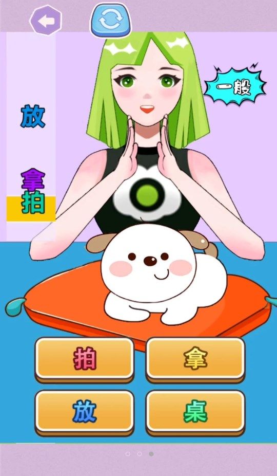 拍拿放大师(2)