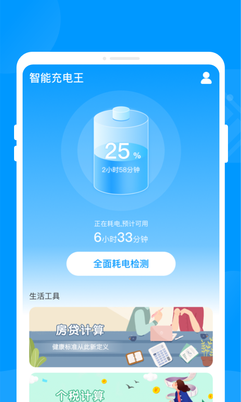 智能充电王(2)