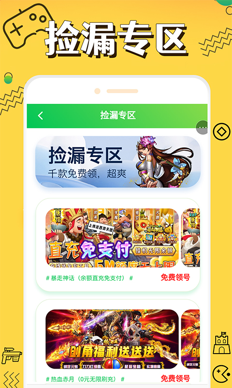 折上折手游(1)