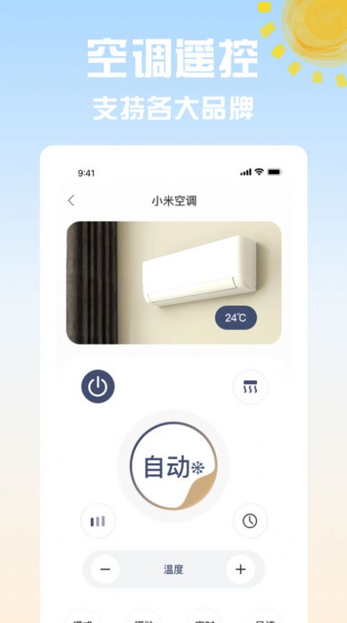 点点电视遥控器(3)