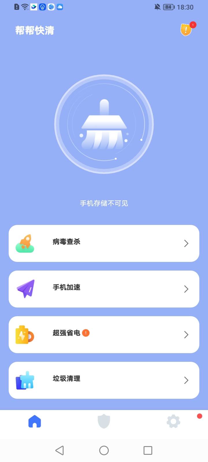 帮帮快清(4)