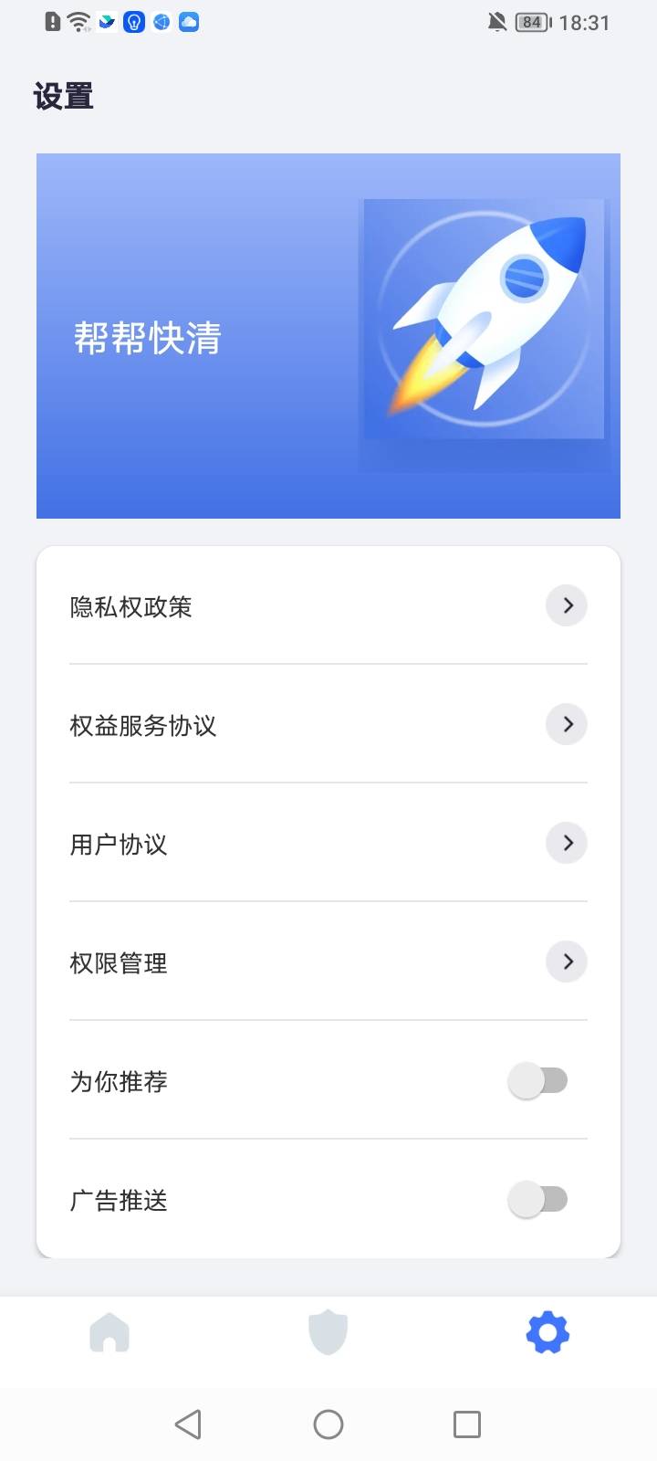 帮帮快清(3)