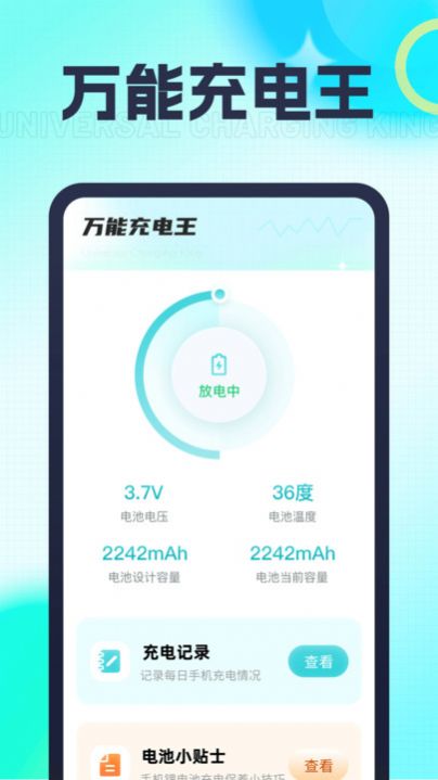 万能充电王(3)