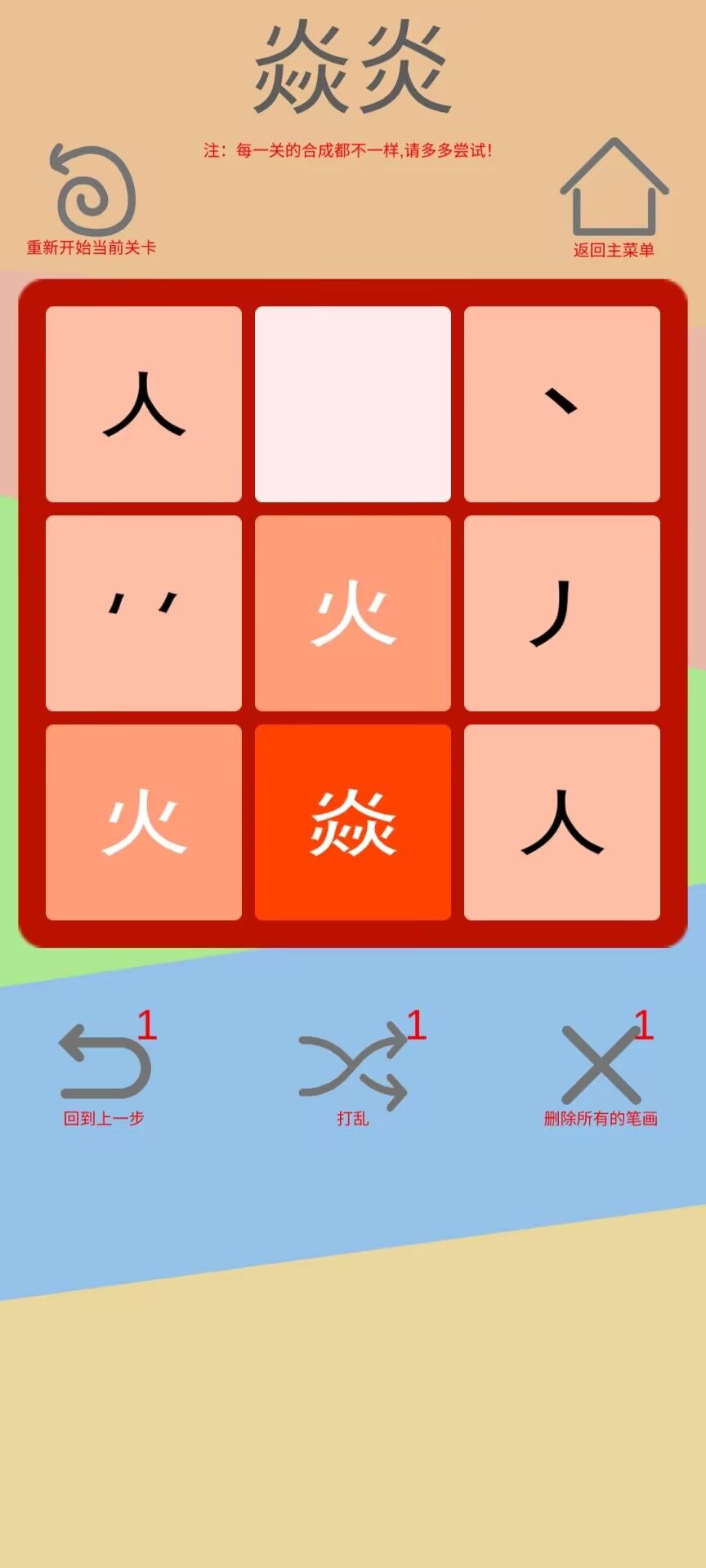 文字五行叠字(3)