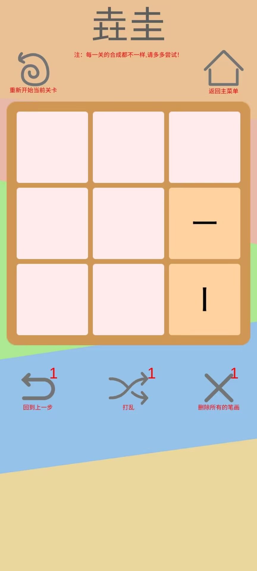 文字五行叠字(2)