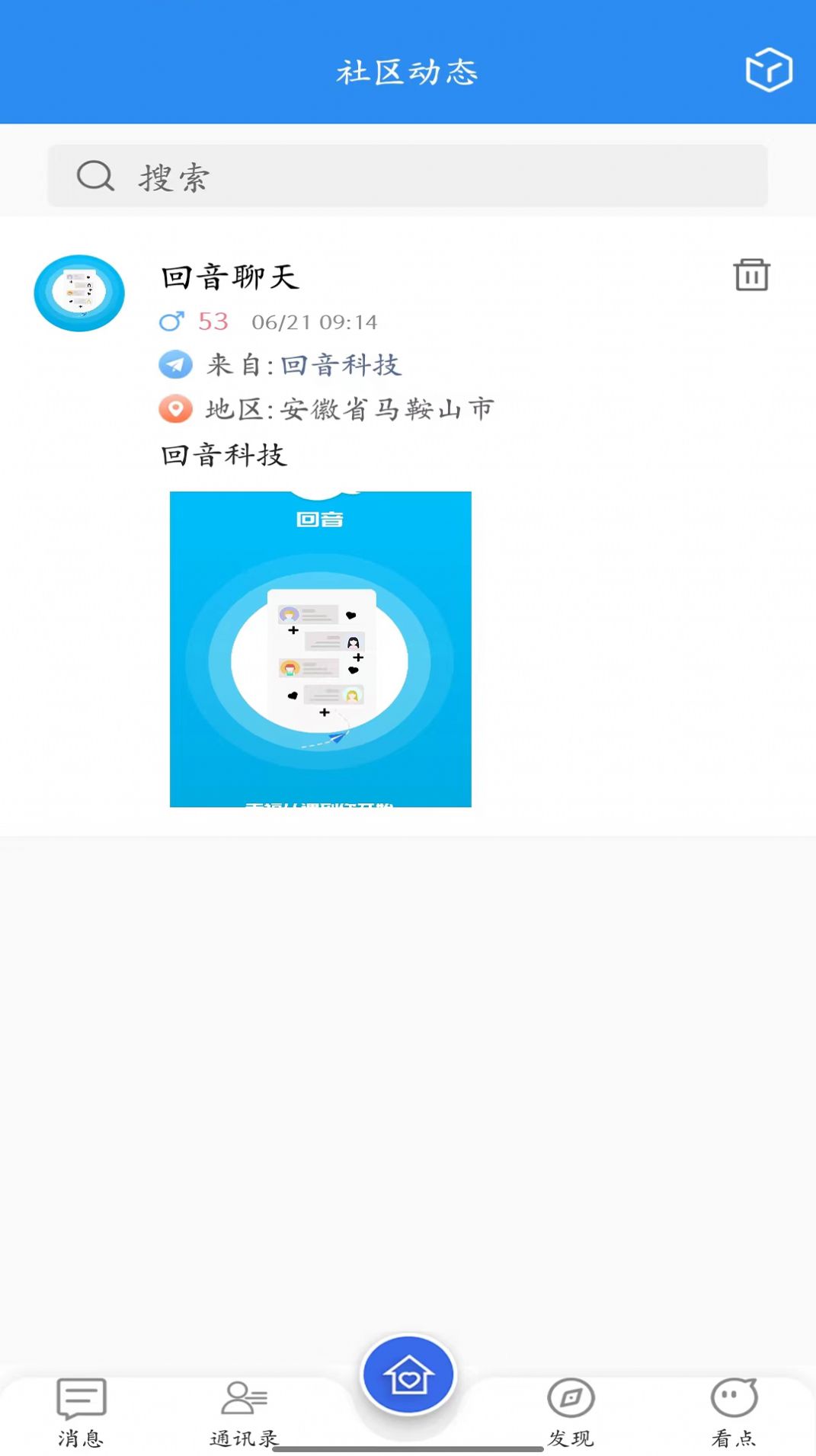 回音聊天(3)
