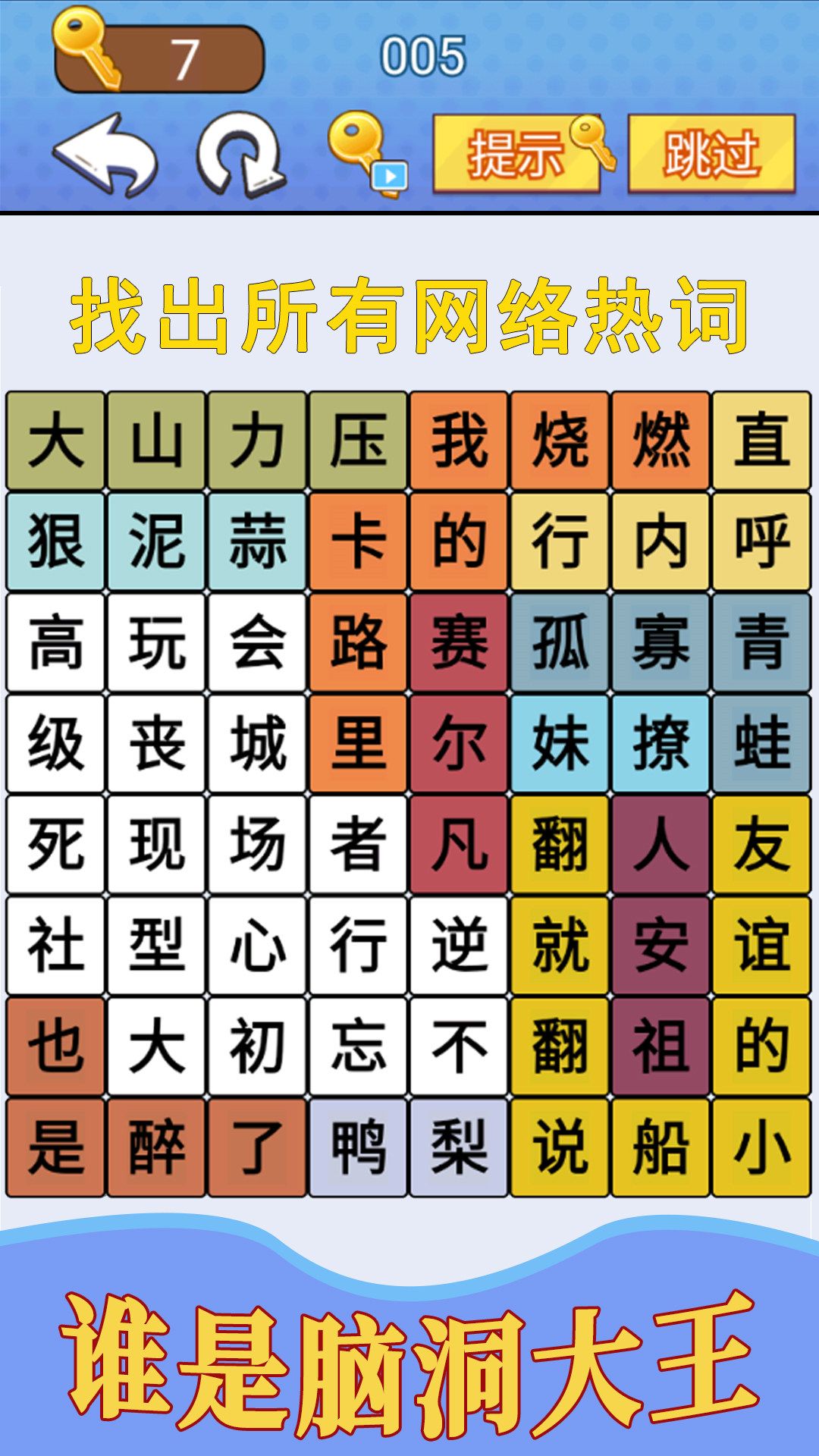 汉字疯狂挑战(2)