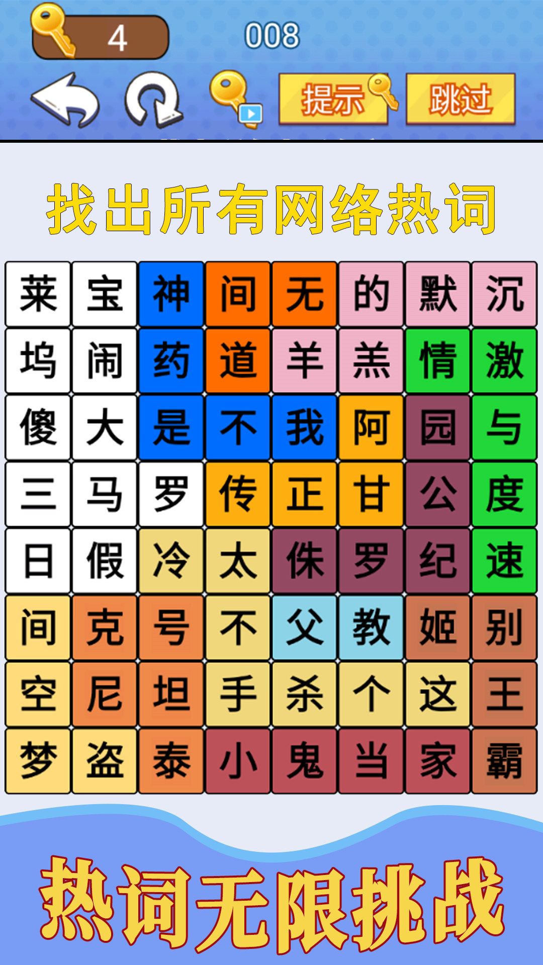 汉字疯狂挑战(3)