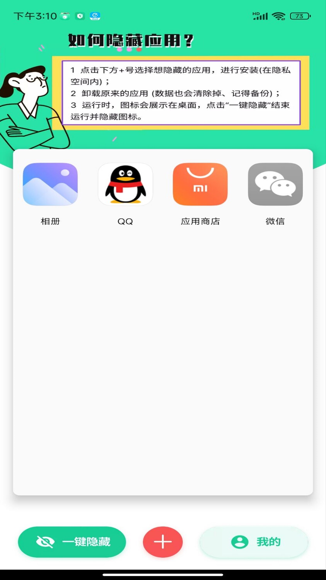 悟空隐藏应用大师(3)