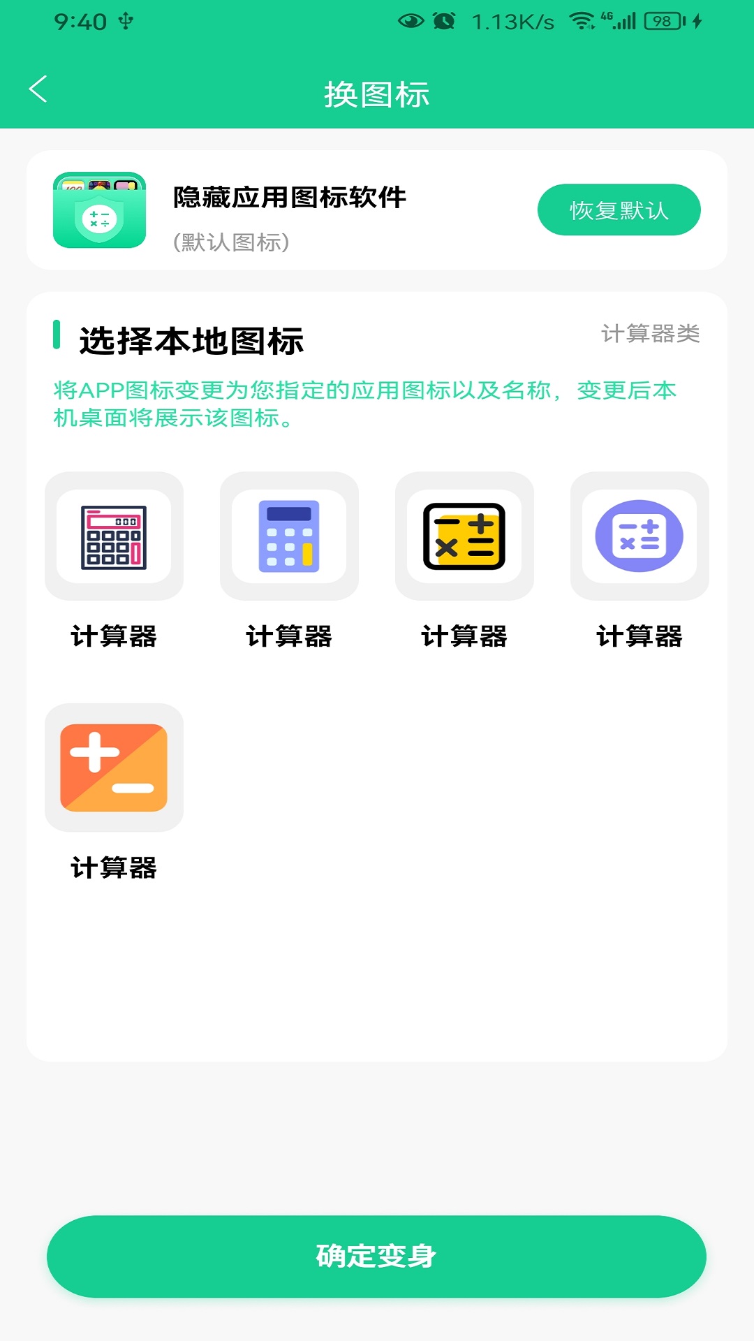 悟空隐藏应用大师(2)