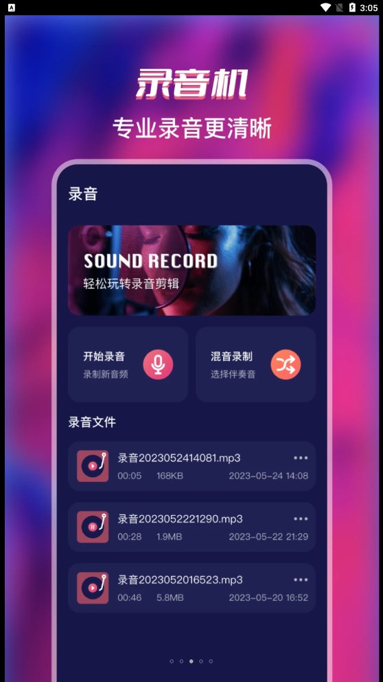音频提取工厂免费版(3)