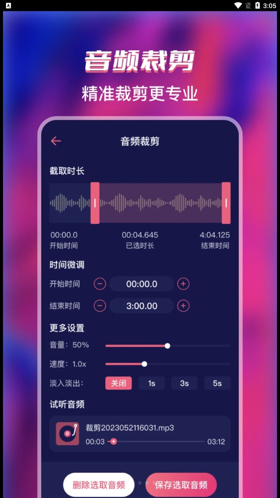 音频提取工厂免费版(2)
