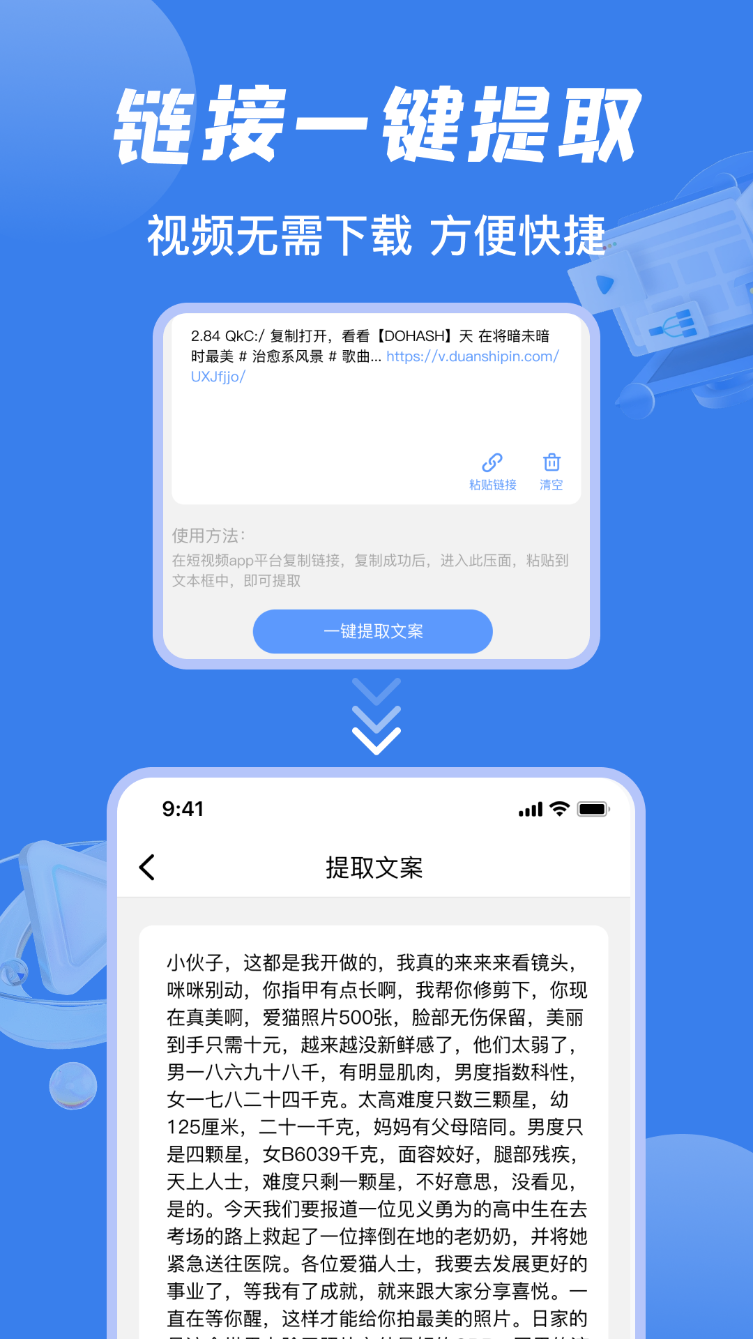 视频提取文案(2)