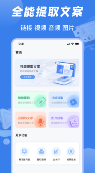 视频提取文案(3)