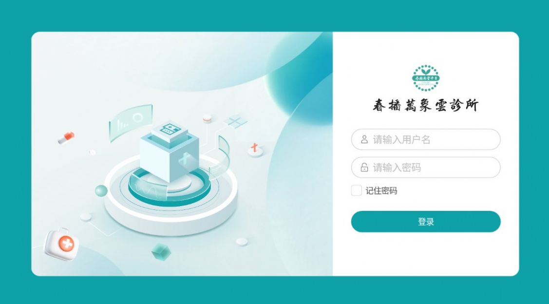 春播万象云诊所(1)