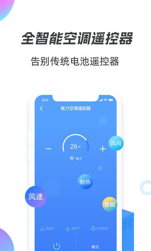 全智能空调遥控器免费版(1)
