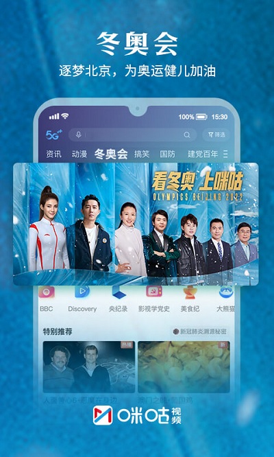 咪咕视频电视版(2)
