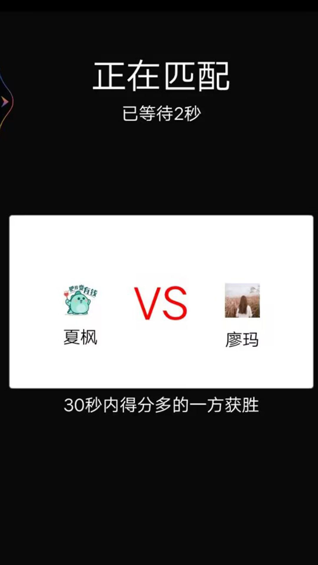 暴走爱消除(3)