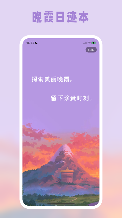 晚霞日迹本(4)