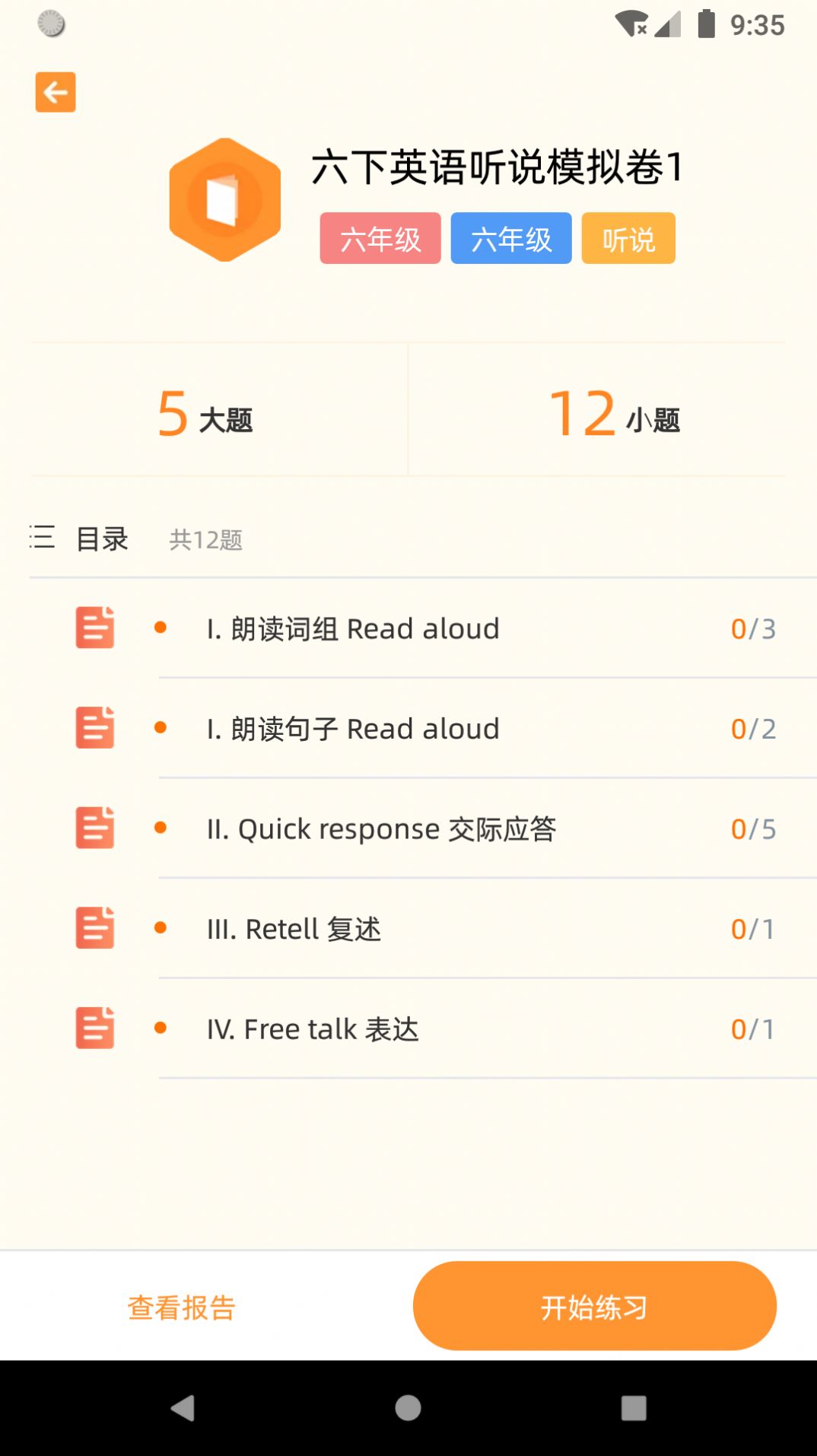 家长好帮手(2)