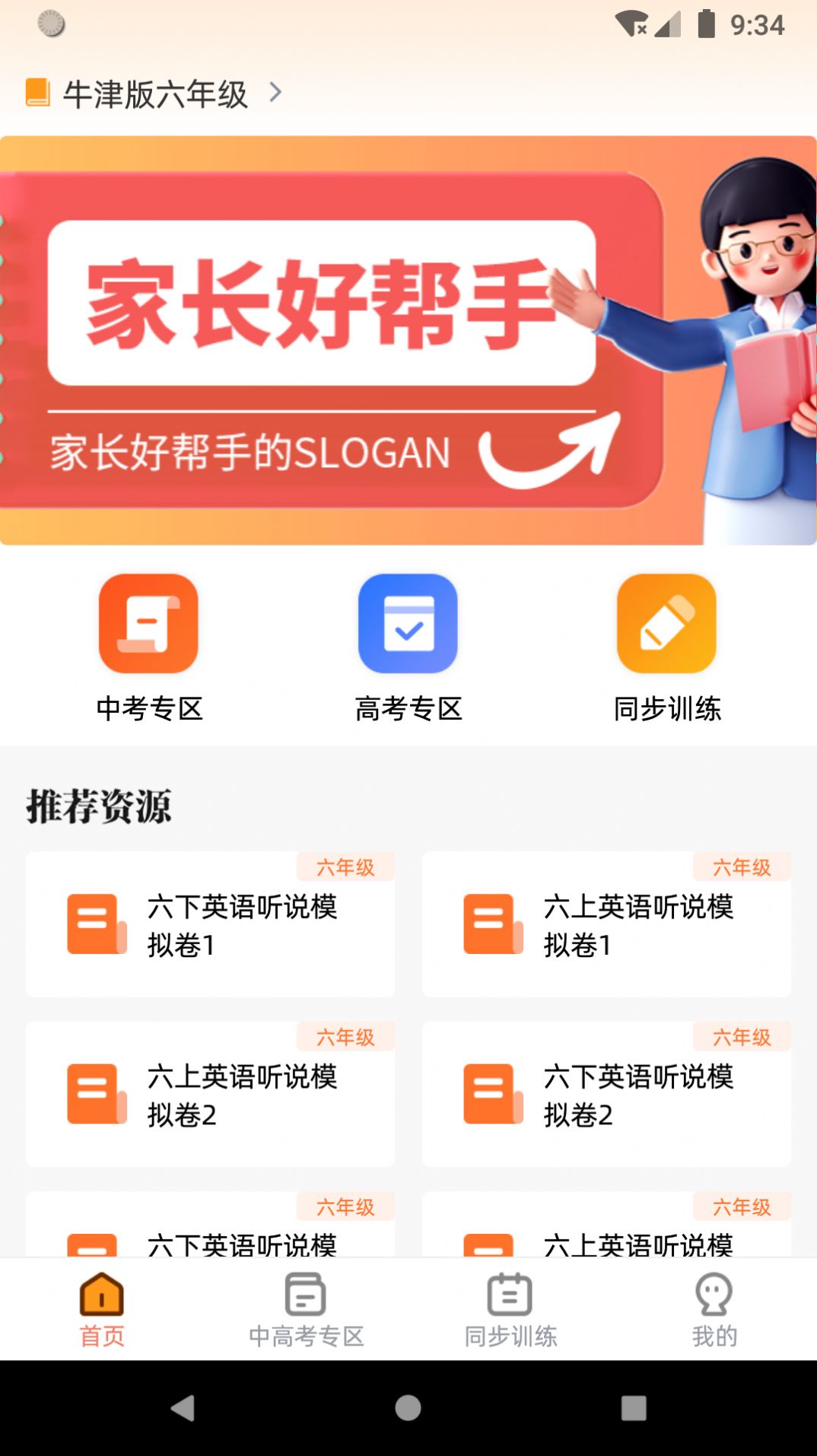家长好帮手(3)