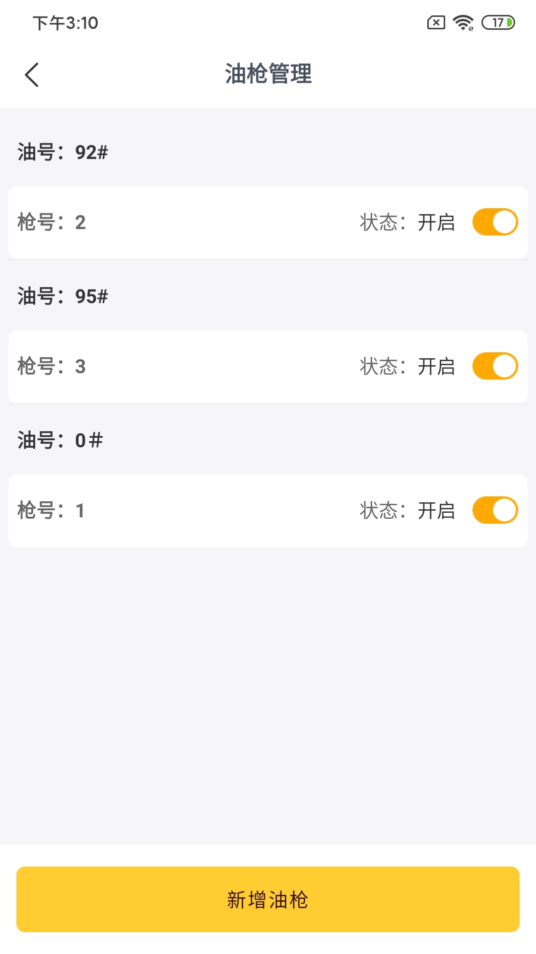一车加油商家端(2)