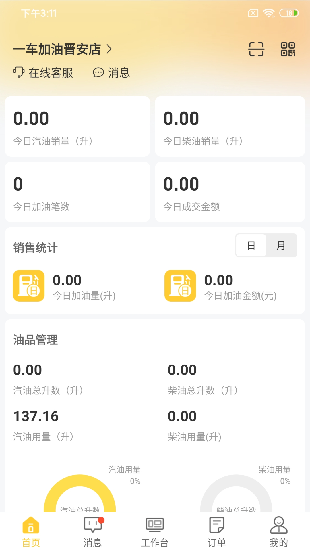 一车加油商家端(3)