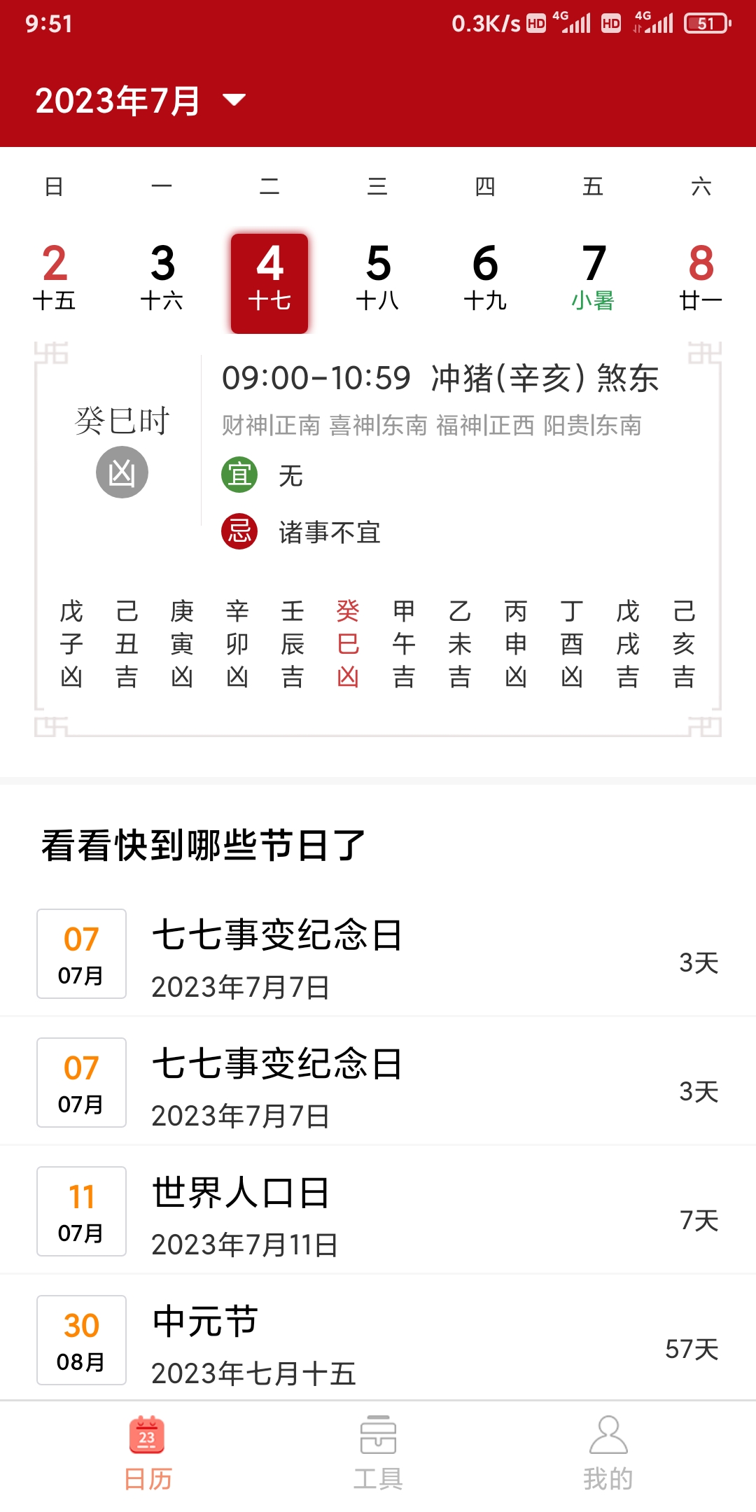 亿次万年历(3)