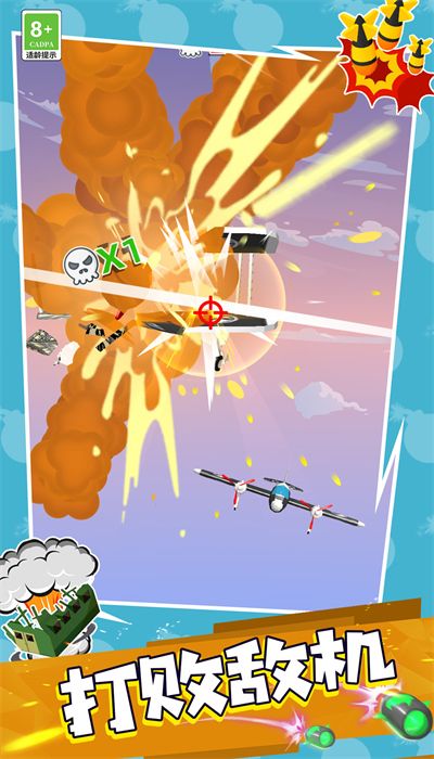 王牌战机空战(2)