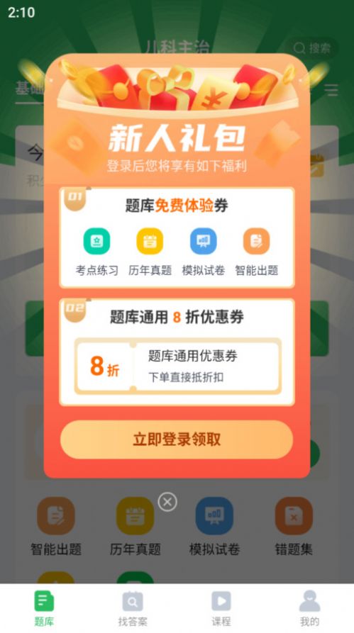 上学吧儿科主治医师题库(2)