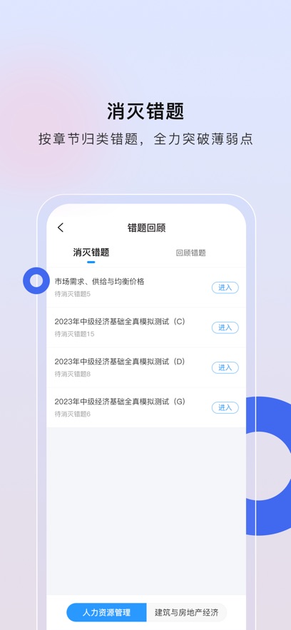 经济师慧题库(1)