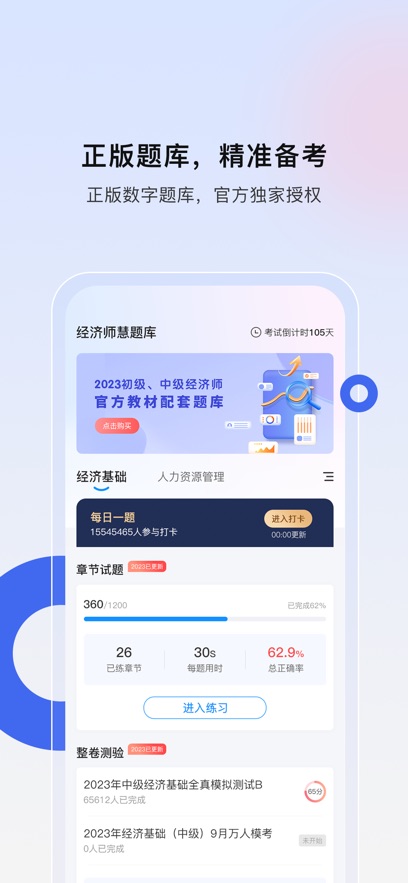 经济师慧题库(3)