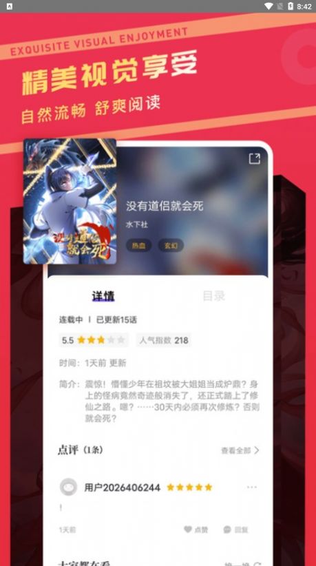 漫画驿站免广告版(2)