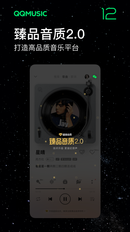QQ音乐(3)