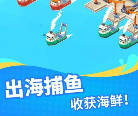 海鲜公司大亨(2)