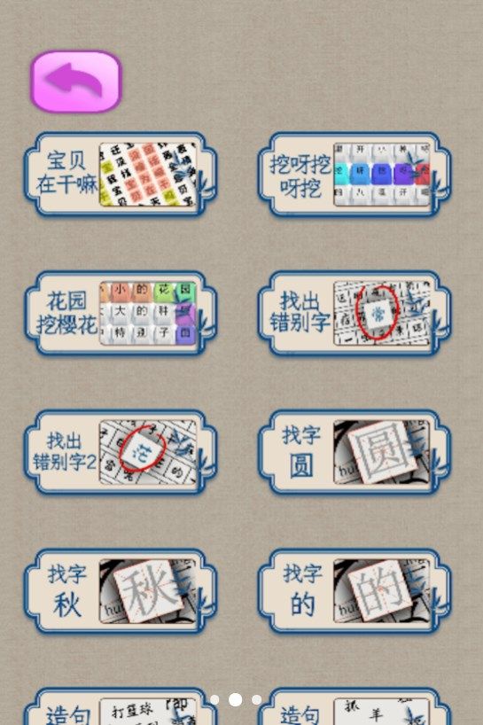 趣味汉字大挑战(2)