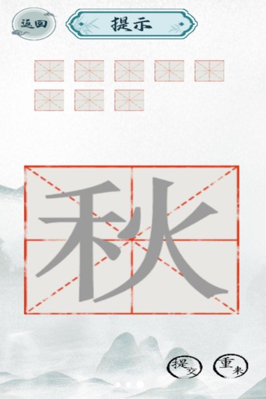 趣味汉字大挑战(3)