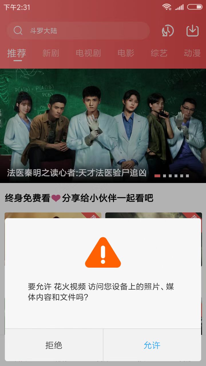 花火视频官方正版(2)