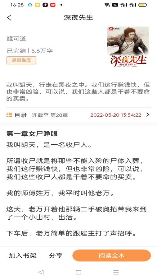 佳音小说(2)