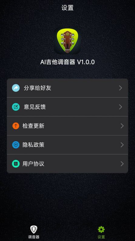 AI吉他调音器(2)