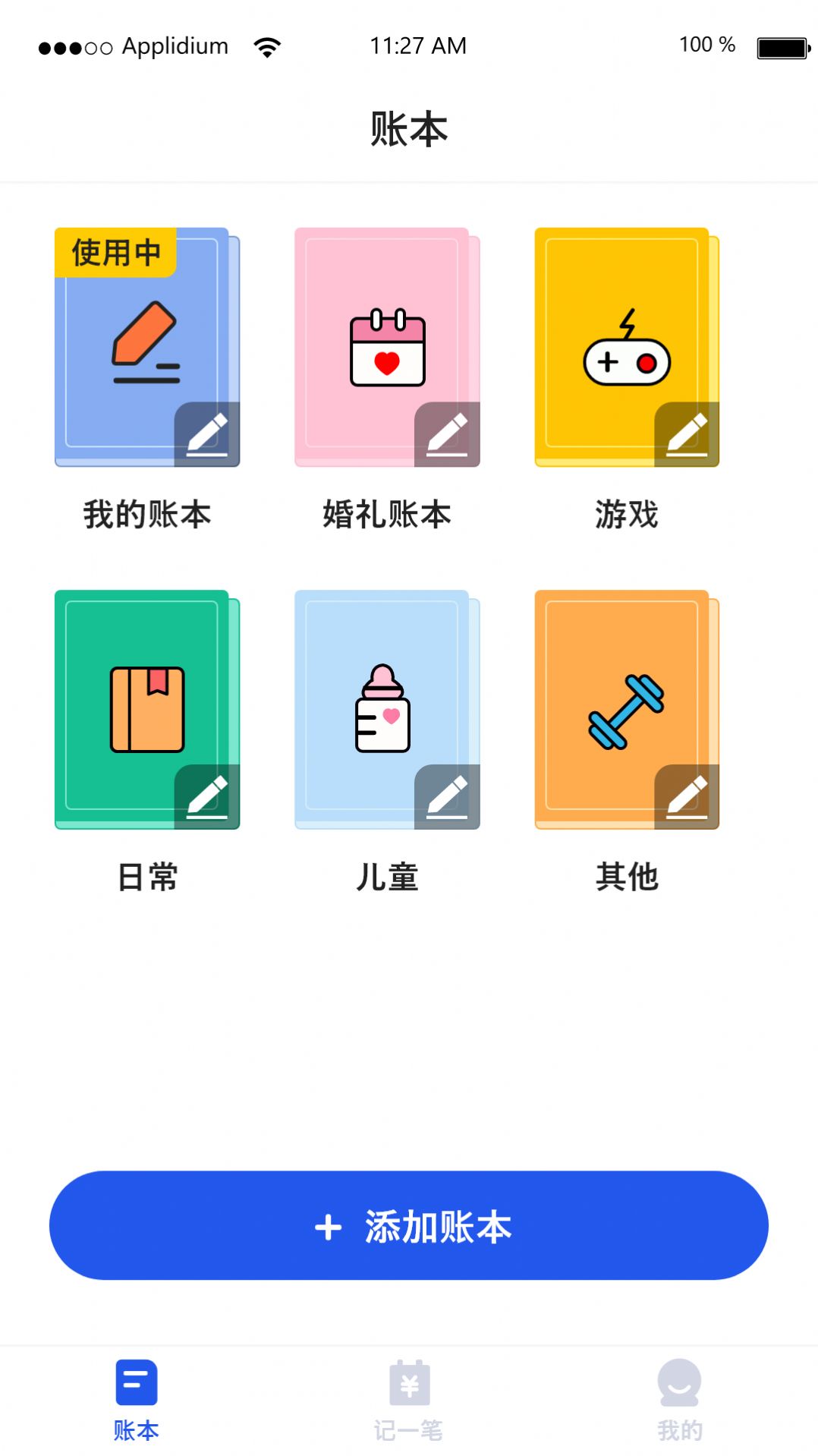 汤姆记账(2)