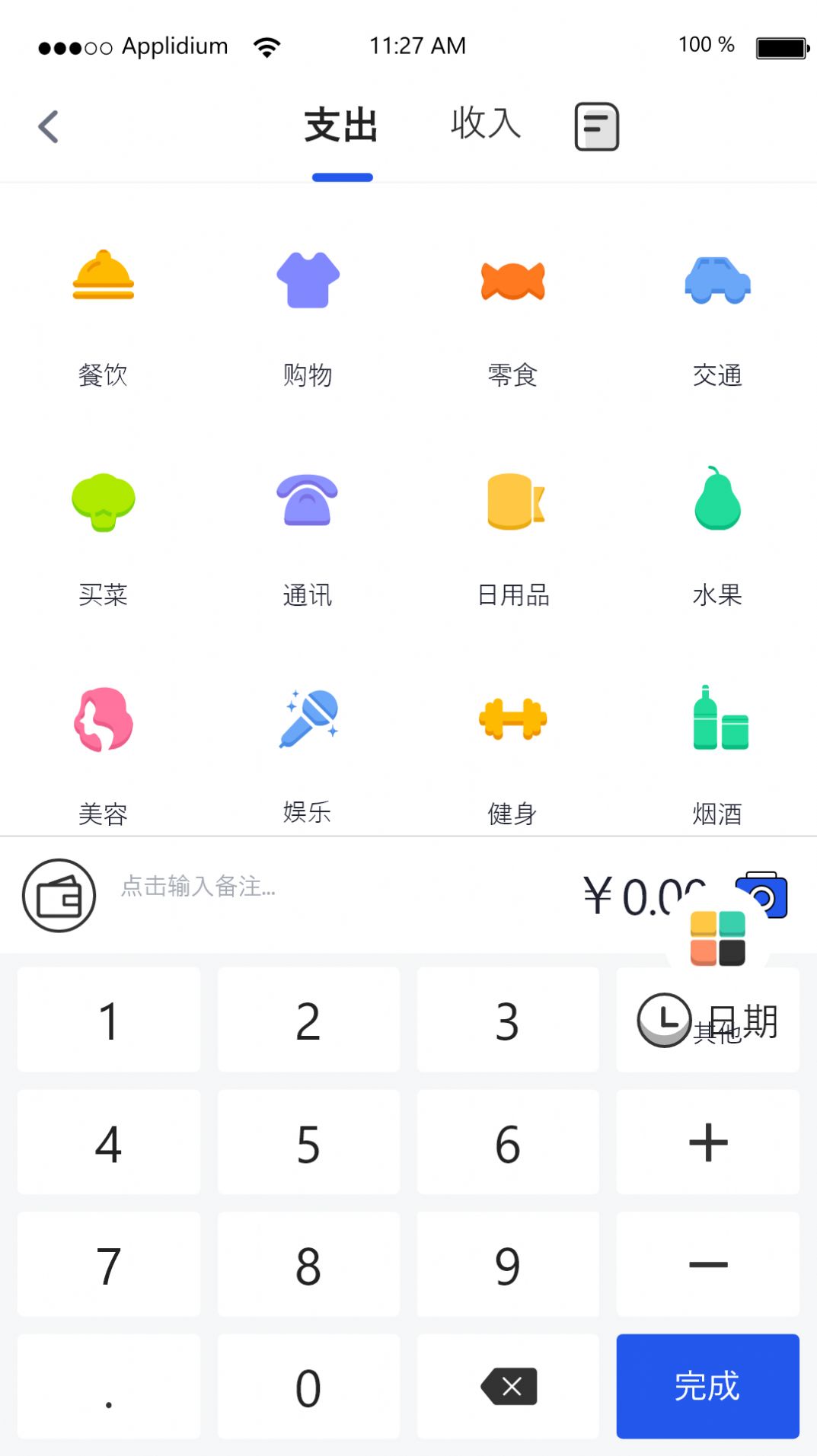 汤姆记账(1)