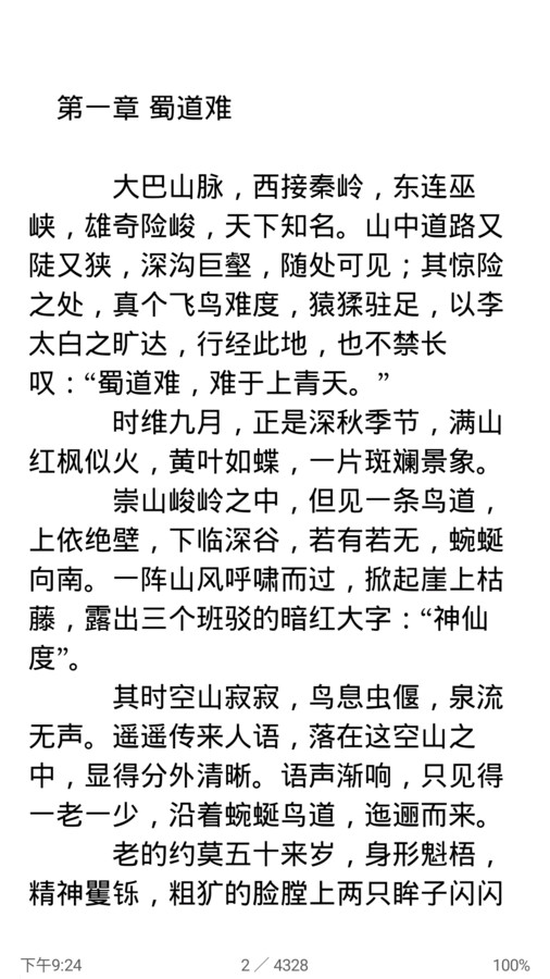 免费阅读大师(3)