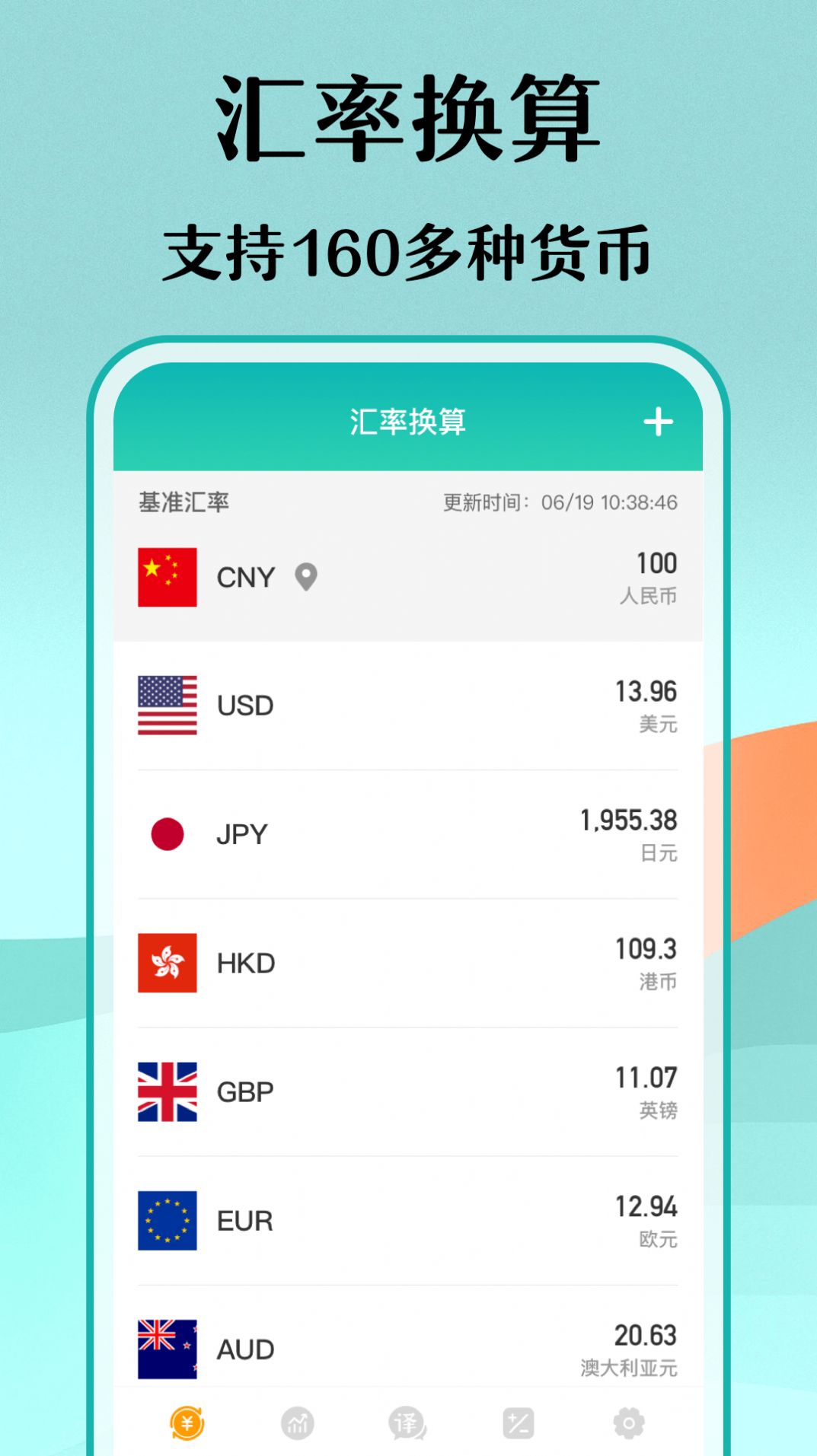 极速汇率出国翻译(2)