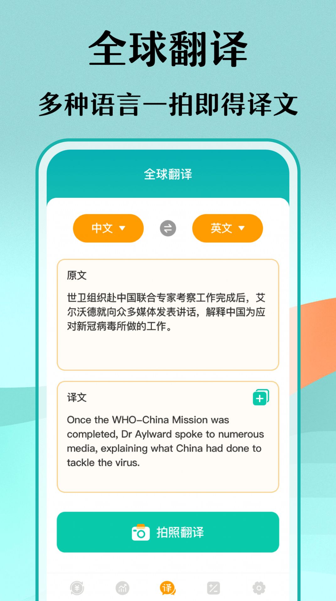 极速汇率出国翻译(3)