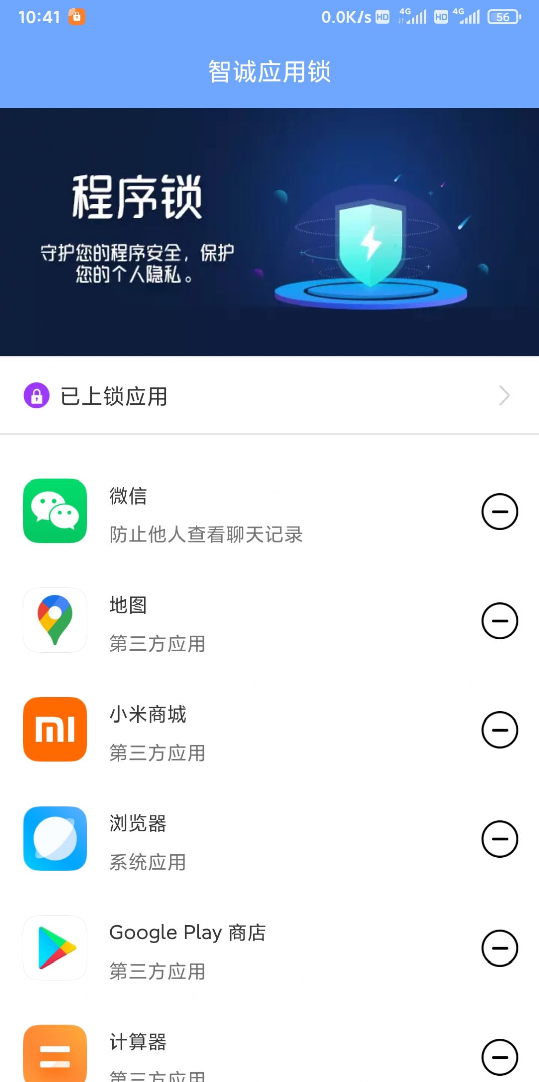 智诚应用锁(3)