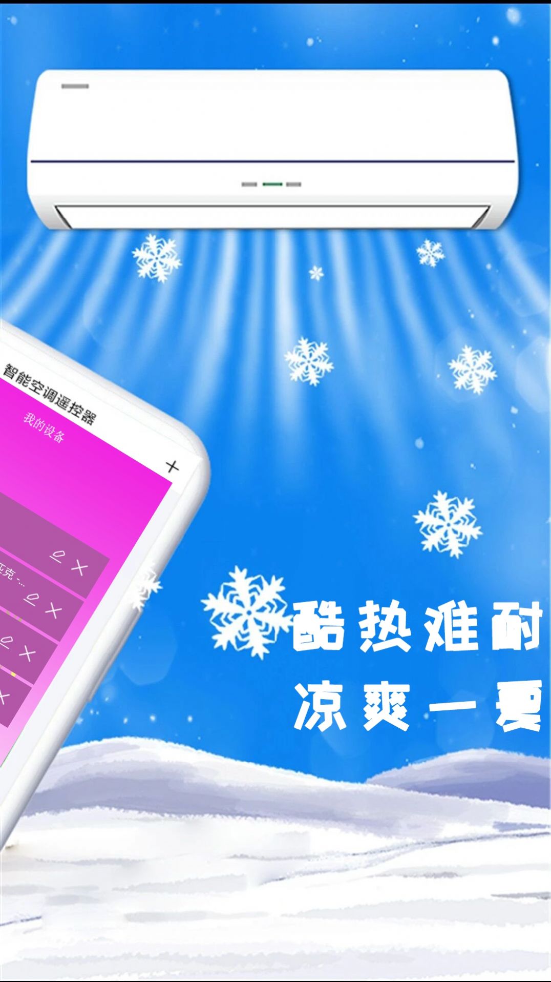青创手机遥控器(1)