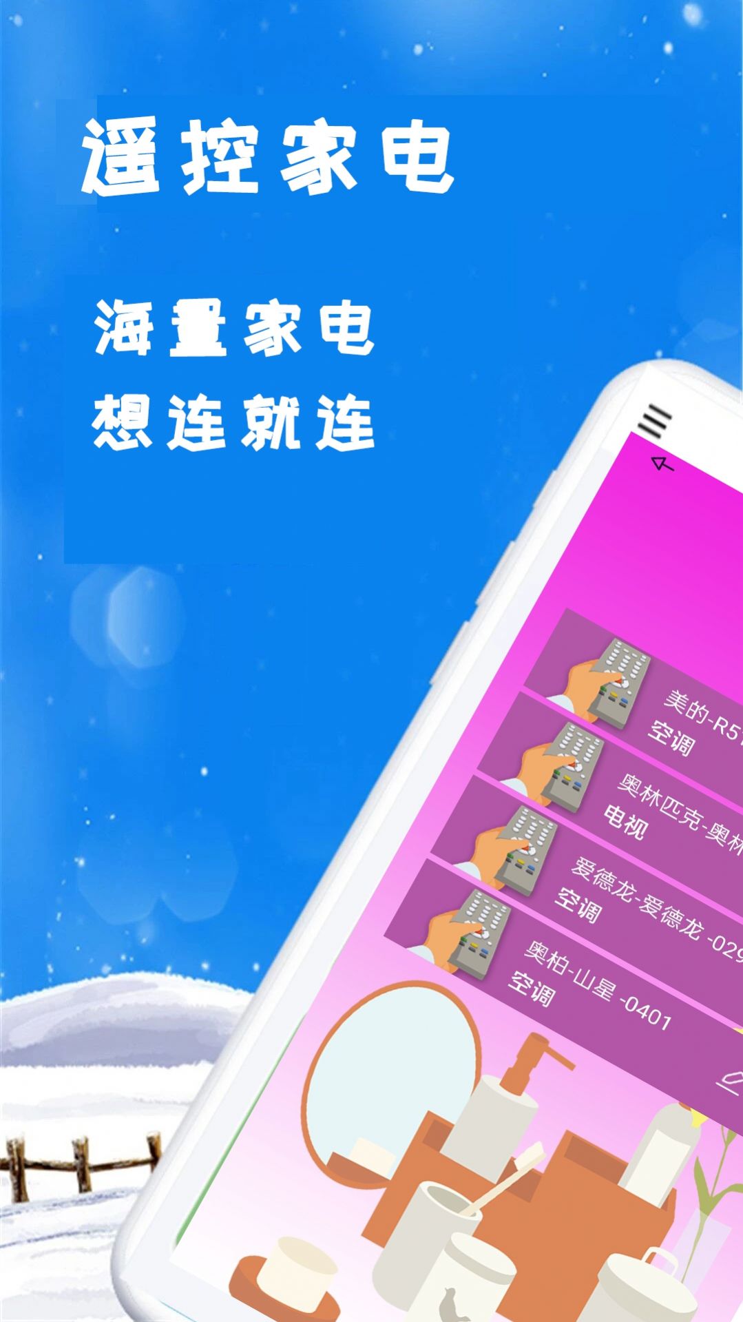 青创手机遥控器(3)